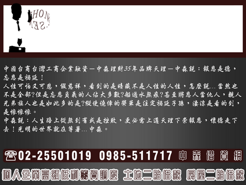 房屋二胎房貸0985-511717洪經理