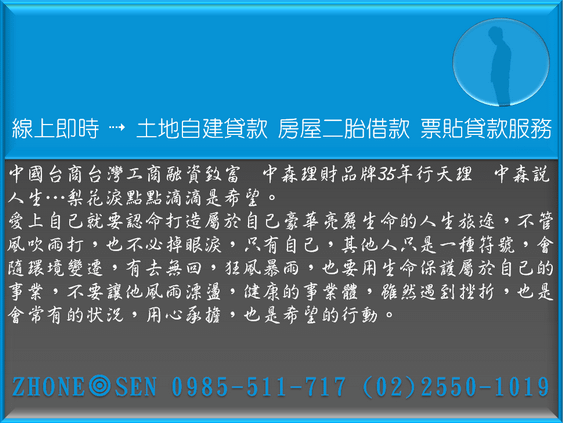 企業貸款額度 - 土地融資建物融資 中森0985-511717