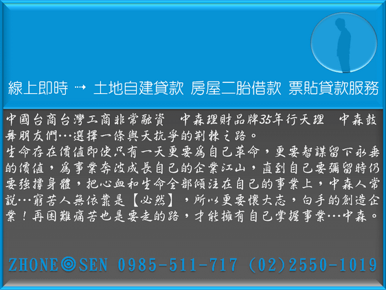 貸款成數不足 - 房屋抵押借款 中森0985-511717