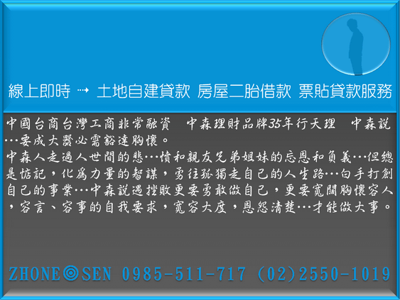 房屋貸款鑑價 - 房子二胎貸款 中森0985-511717