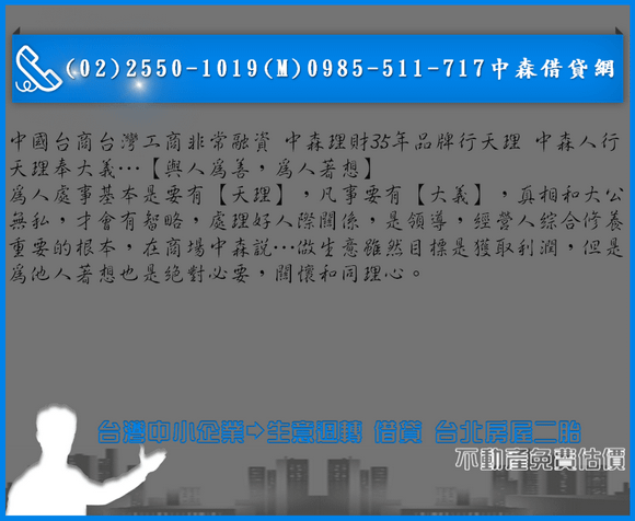 台灣中小企業－生意週轉 借貸 台北房屋二胎 不動產免費估價(1)_調整大小.png