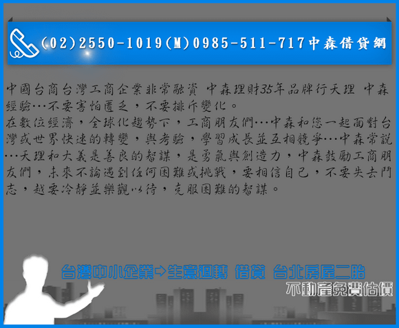 台灣中小企業－生意週轉 借貸 台北房屋二胎 不動產免費估價(7)_調整大小.png