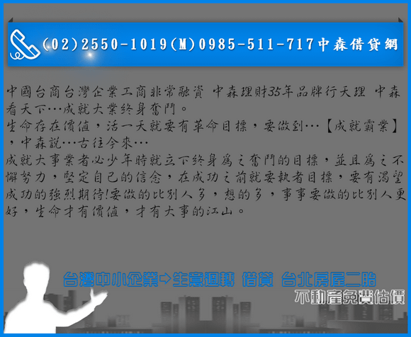 台灣中小企業－生意週轉 借貸 台北房屋二胎 不動產免費估價(9)_調整大小.png