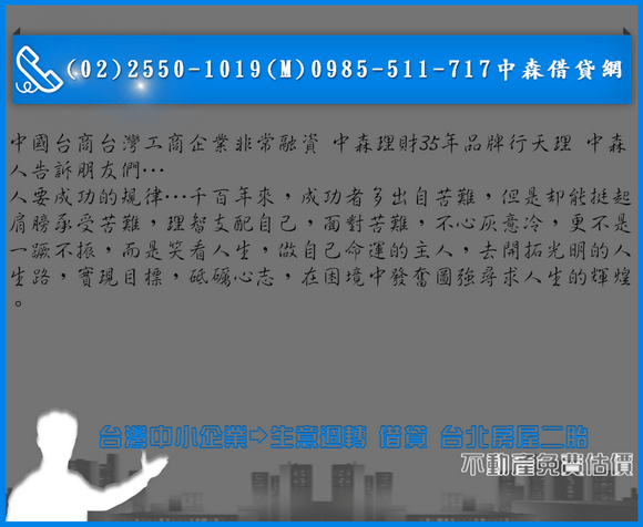 台灣中小企業－生意週轉 借貸 台北房屋二胎 不動產免費估價(10)_調整大小.png