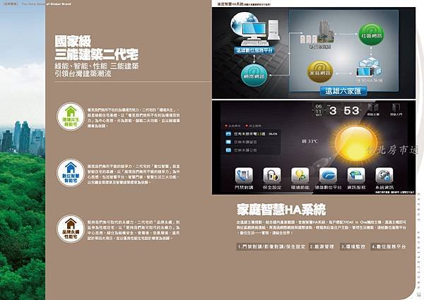 34-35-三能建築智慧系統.jpg