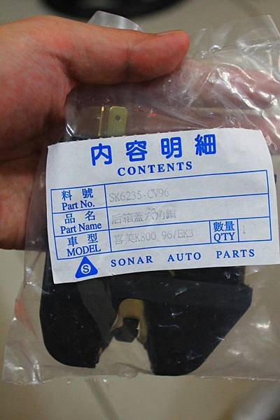 2012/08/05 更換後蓋六角鎖