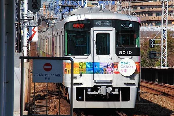 運氣真好, 遇到這列山陽5000系&quot;Meet Colors! 台灣&quot;