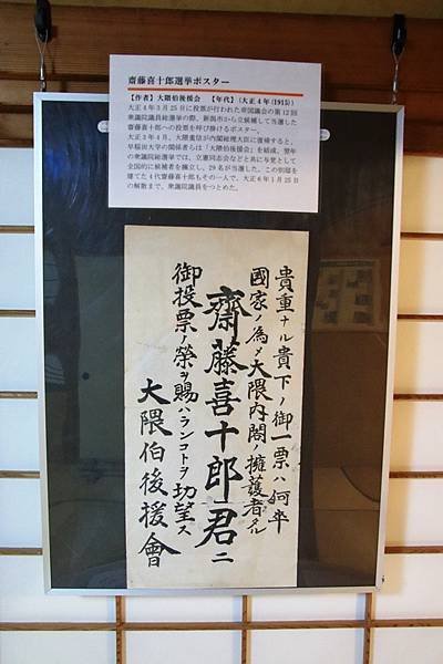 齋藤喜十郎的競選文宣