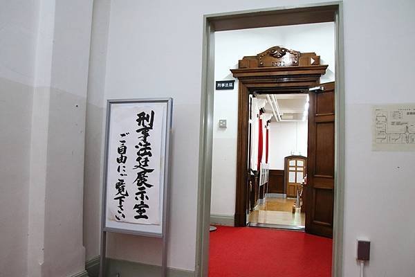 刑事法庭展示室