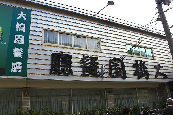 婚宴地點