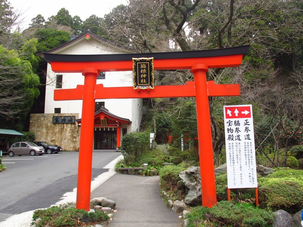 箱根神社1