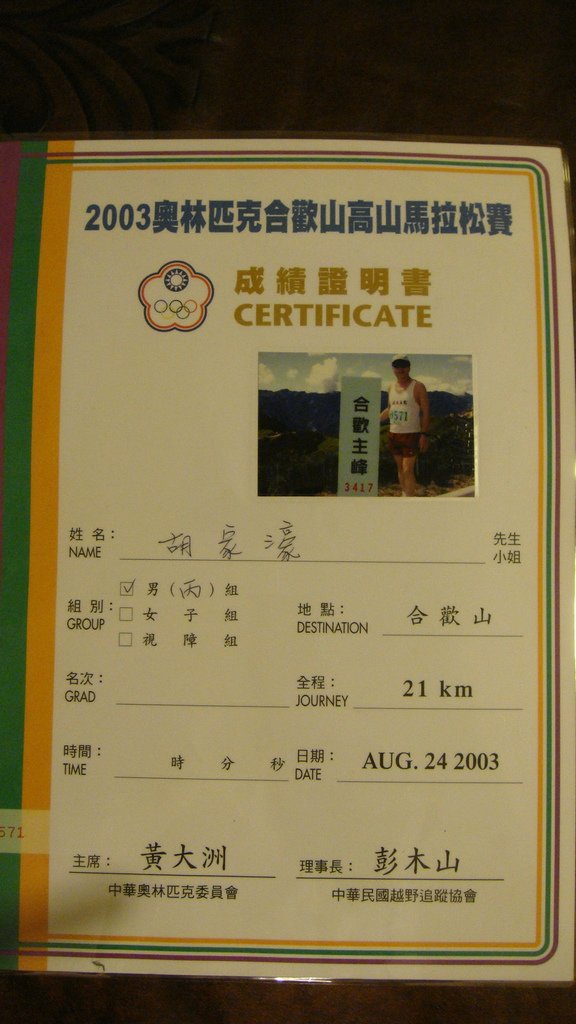 2003.08.24. 南投 合歡山