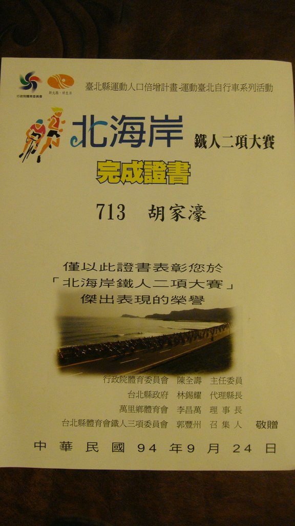 2005.09.24. 台北 北海岸 鐵人兩項