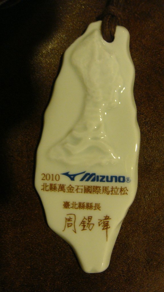 2010 萬金石