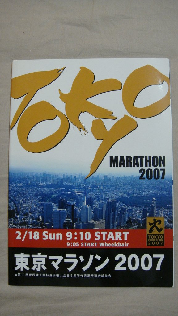 2007 東京馬 手冊