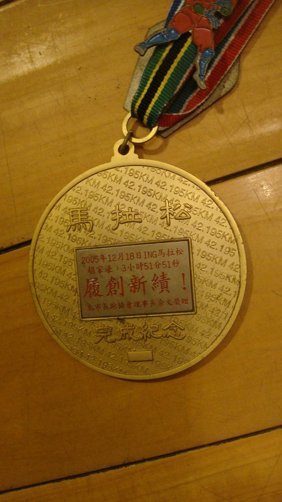 2005台北ING馬拉松