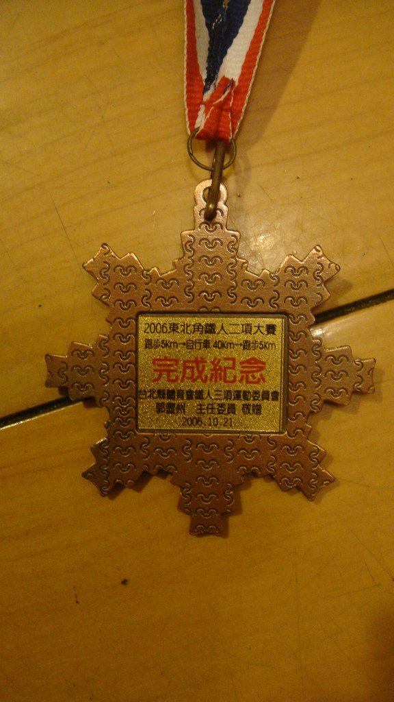 2006東北角鐵人兩項