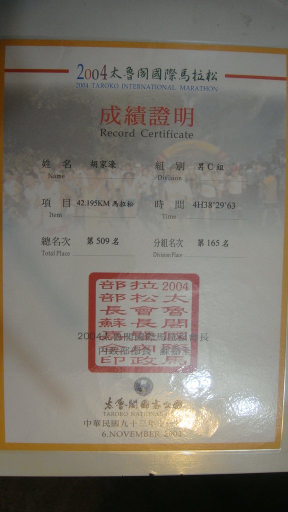 2004.花蓮 太魯閣馬拉松