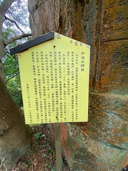 北投 丹鳳山步道、日傳佛教石窟遺跡（弘法大師巖、台灣幸福石）