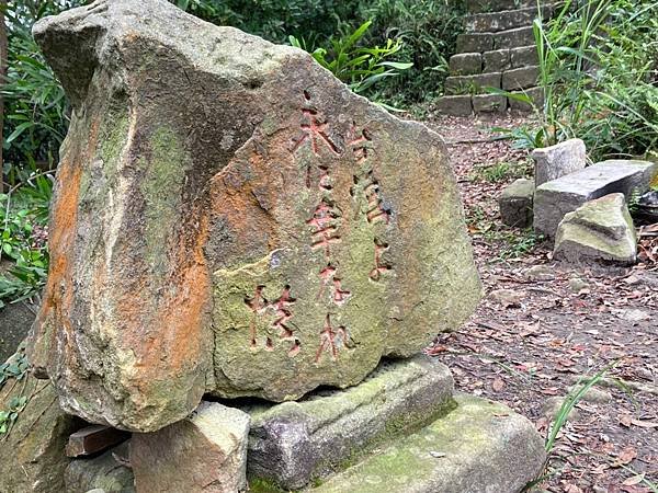 北投 丹鳳山步道、日傳佛教石窟遺跡（弘法大師巖、台灣幸福石）