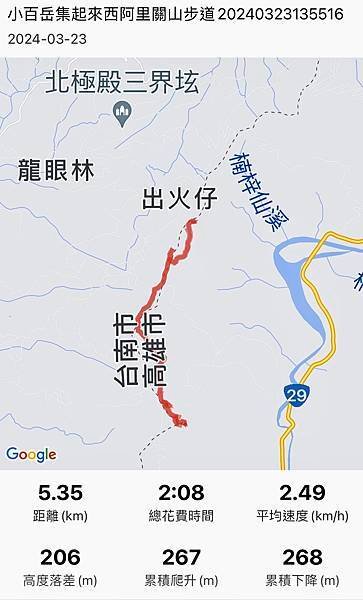 小百岳＃66 西阿里關山、茅山南峰二刷（2024/03/20