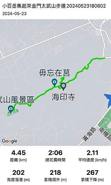 小百岳＃099 金門 太武山 2024/05/23