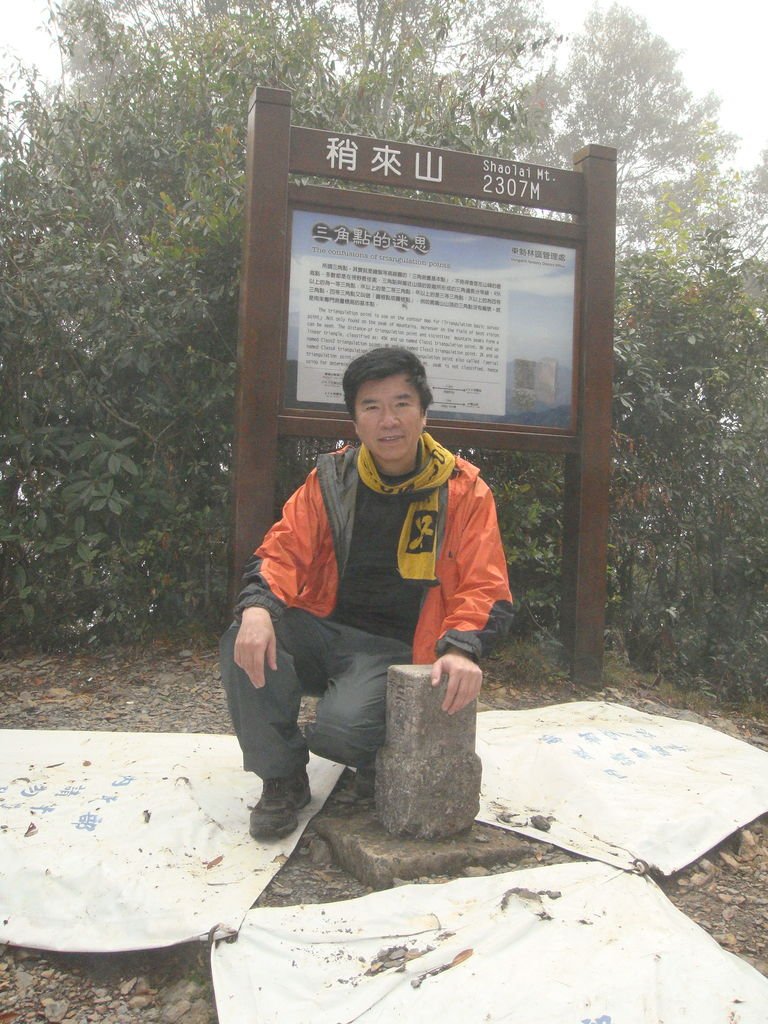 鳶嘴山 捎來山登山行2009.03.08