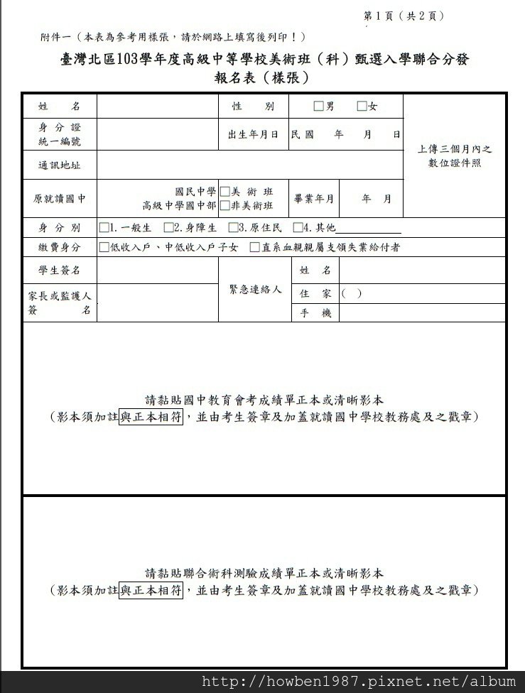 0103撕榜報名名