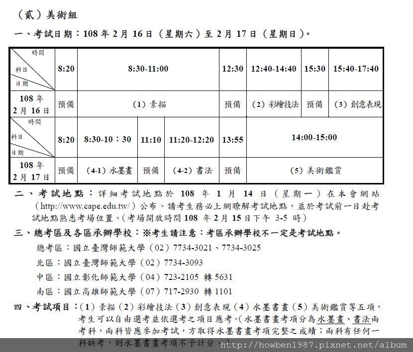 108美術組