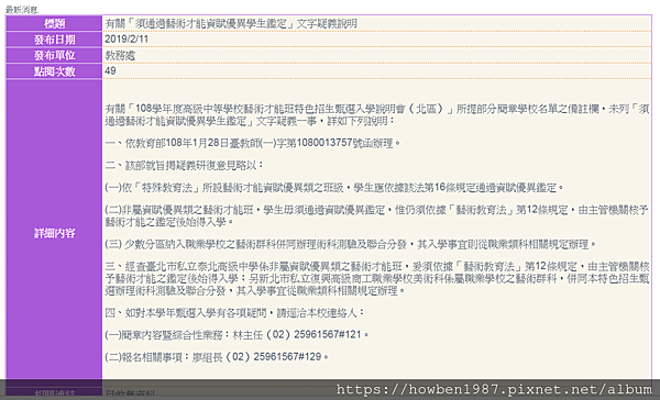 有關「須通過藝術才能資賦優異學生鑑定」文字疑義說明.PNG