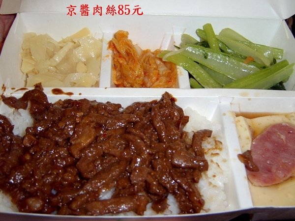 85元京醬肉絲