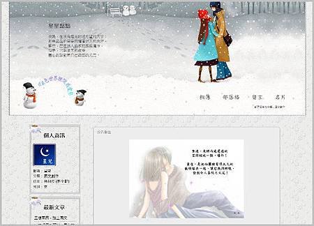冬日的愛戀左欄位