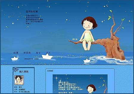 看星星左欄位