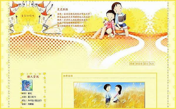 童年的陪伴左二欄