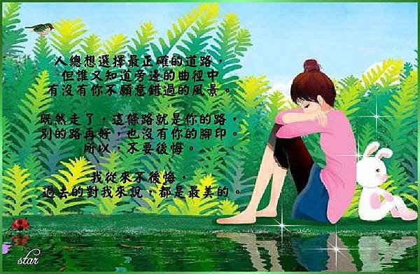 不後悔