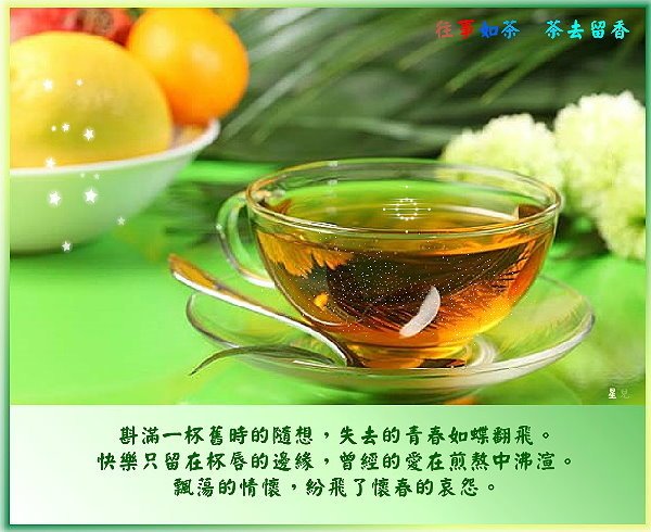 往事如茶2.jpg