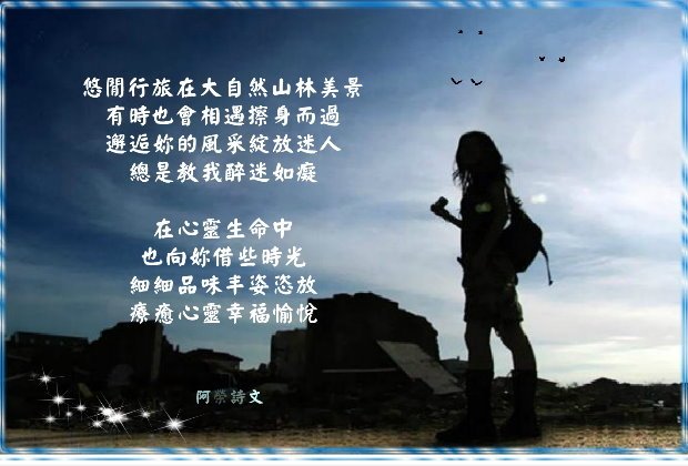 阿榮詩.jpg