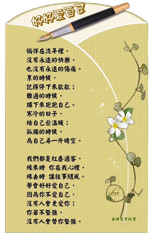 好好愛自己.png