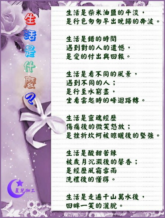 生活是什麼.jpg