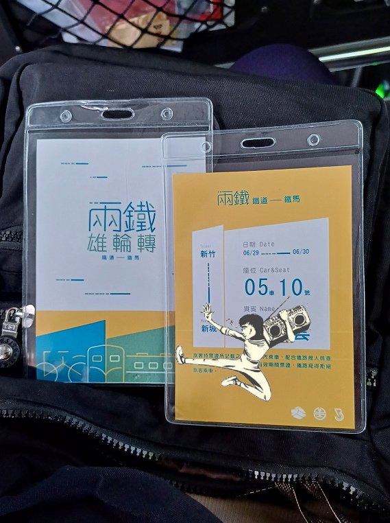 兩鐵花蓮遊~池南森林遊樂區+鯉魚潭 113/6/30