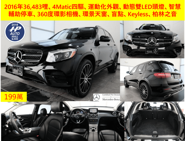 2016 GLC300 黑色夜色套件 只要199萬