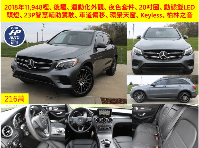 2018 GLC300 後驅 23P 柏林之音 216萬