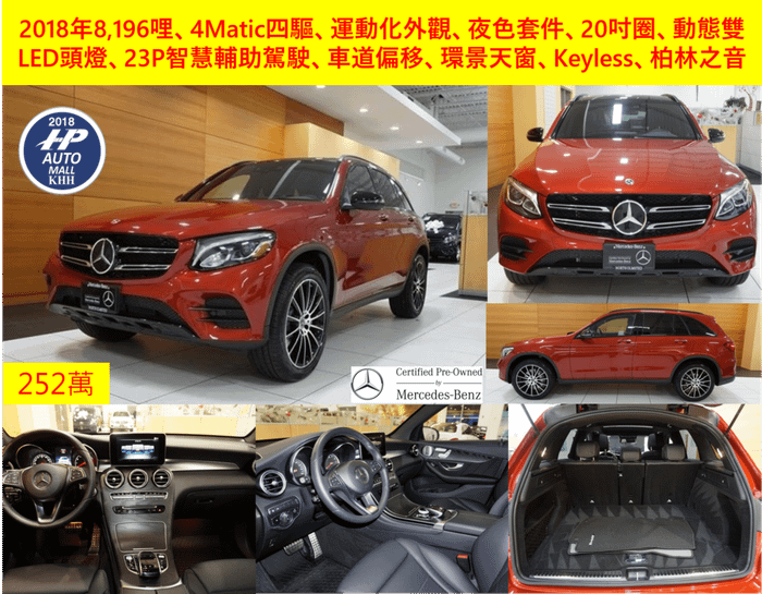 2018 GLC300 紅外 夜色套件 23P 柏林之音 252萬