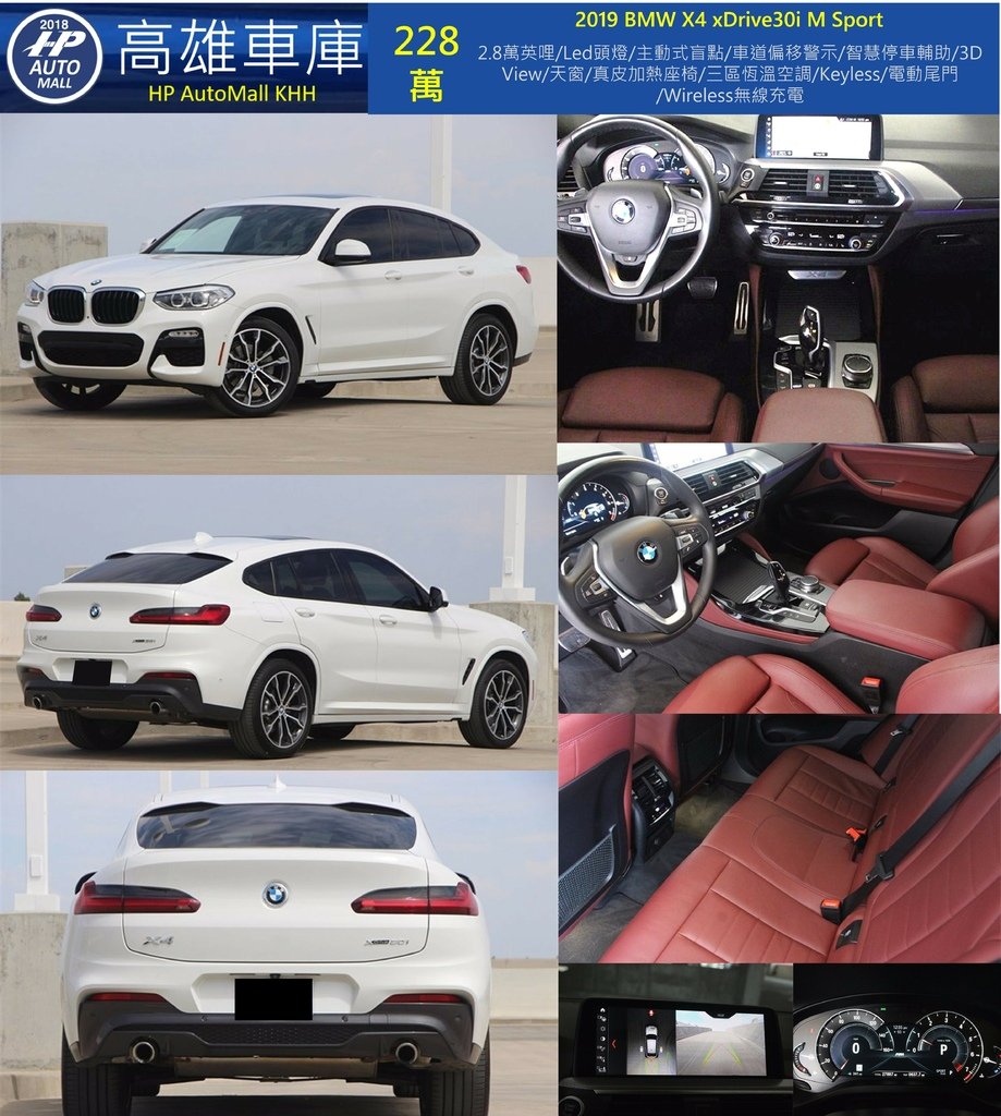 HP Automall HP高雄車庫代辦進口 BMW X4 xDrive 30i G02 228萬.jpg