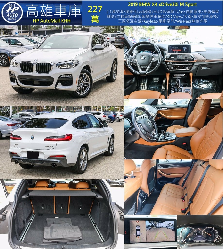 HP Automall HP高雄車庫代辦進口 BMW X4 xDrive 30i G02 227萬.jpg