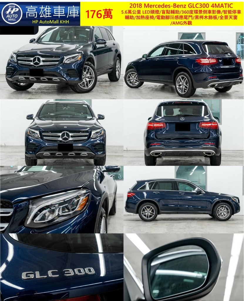 HP Automall HP高雄車庫 Mercedes Benz GLC300 4MATIC 176萬 1.jpg