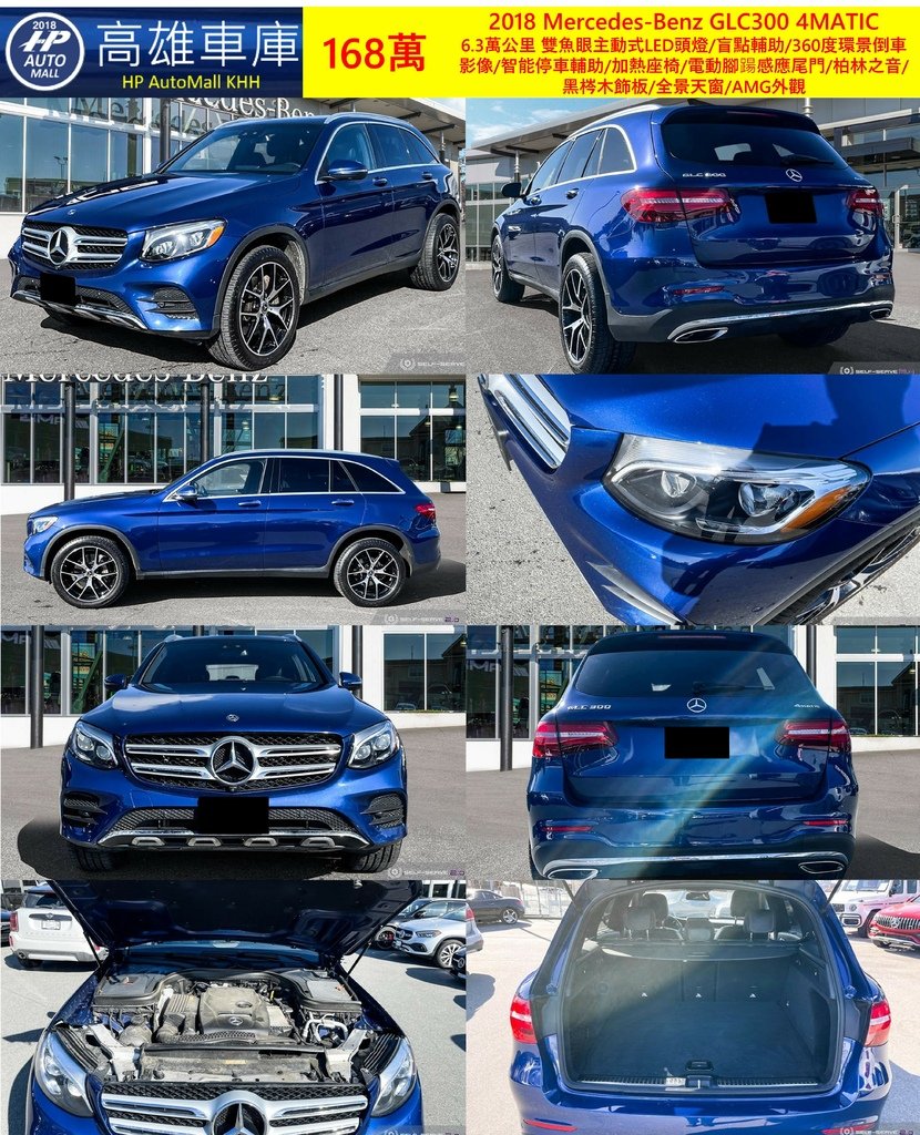 HP Automall HP高雄車庫 Mercedes Benz GLC300 4MATIC 168萬 1.jpg