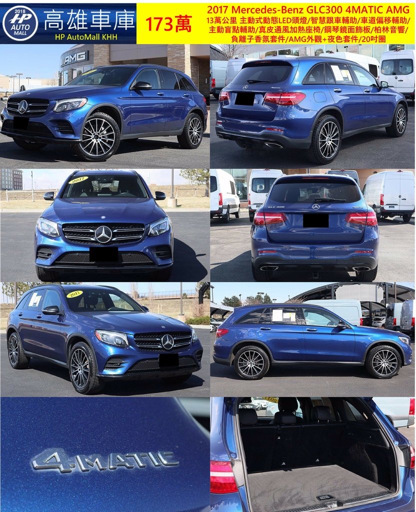 HP Automall HP高雄車庫 Mercedes Benz GLC300 4MATIC 173萬 1.jpg