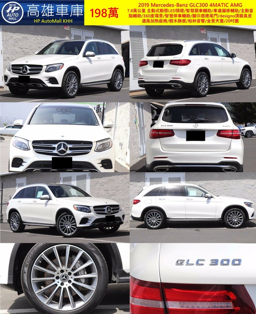 HP Automall HP高雄車庫 Mercedes Benz GLC300 4MATIC 198萬 1.jpg