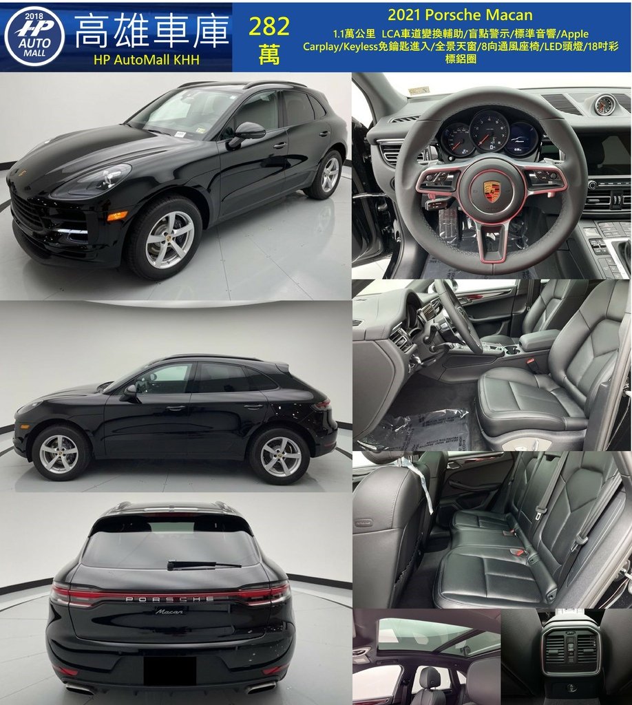 HP Automall HP高雄車庫 Porsche Macan 282萬.jpg